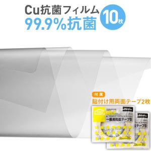 Cu抗菌フィルム お得な10枚セット 銅の効果で抗菌 抗ウイルスフィルム ロール幅100cm×40cm エレベーター ショーケース セルフオーダー DIY カスタム｜heba