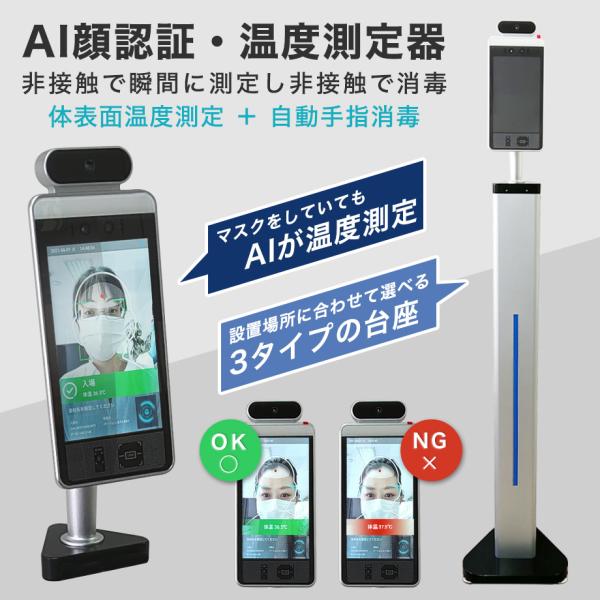 AI顔認証検温モニター AI顔認証 顔認証検温機