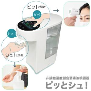 【在庫限り】【1000円ぽっきり】【送料無料※北海道・沖縄・一部離島除く】ピッとシュ！非接触型 業務用 自動手指消毒機