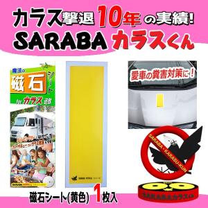 北海道環境バイオセクター カラス除け カラス追放グッズ「マグネットのり付きシート 1枚 」ツバメ巣守り 鷹 トンビ カモメ カラス撃退  鳥害対策