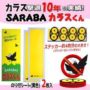 「黄色のり付きシート 2枚 」ー カラス除け カラス追放グッズ　ツバメ巣守り 鷹 トンビ カモメ 　鳥害対策