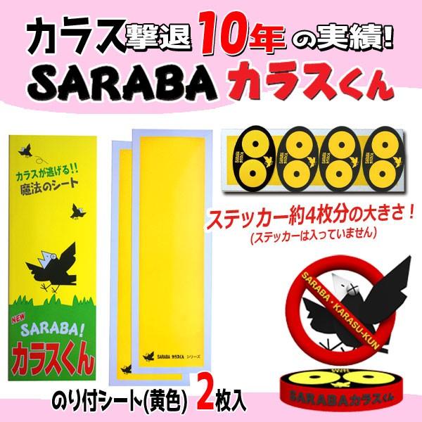 「黄色のり付きシート 2枚 」ー カラス除け カラス追放グッズ　ツバメ巣守り 鷹 トンビ カモメ 　...