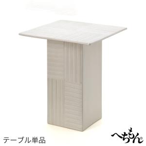 【送料無料】【信楽焼】へちもん　オフホワイト テーブル (単品)｜hechimon-shop