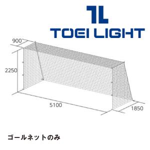 トーエイライト　TOEILIGHT　ジュニアサッカーゴールネット四角目　B-7170　2張1組｜hed-club7