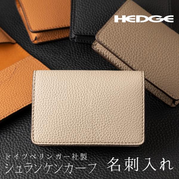 シュランケンカーフ ドイツシュリンク 名刺入れ ビジネス 革 牛革 クロムレザー ペリンガー