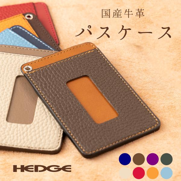 パスケース かわいい レディース メンズ レザー 革 定期入れ ギフト