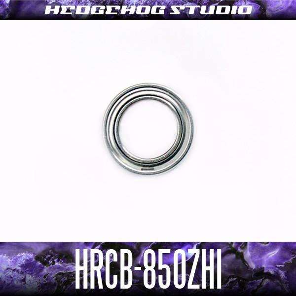 【HEDGEHOG STUDIO/ヘッジホッグスタジオ】HRCB-850ZHi 内径5mm×外径8m...