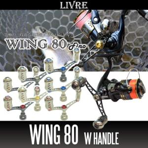 リブレ/LIVRE】 WING 100 ダブルハンドル(シマノS1用 リブレ/LIVRE】 WING 100 ダブルハンドル(シマノS1用