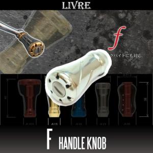 LIVRE ☆特価品10％OFF【リブレ/LIVRE】Trigger（トリガー）ハンドル