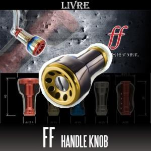 リブレ フォルテッシモノブ ブラウンIP 1個入 LIVRE Fortissimo 【ノブ