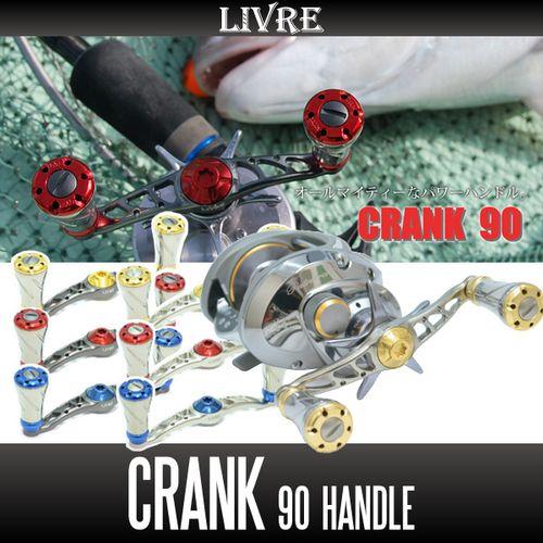 【リブレ/LIVRE】 CRANK 90 （クランクハンドル 90）