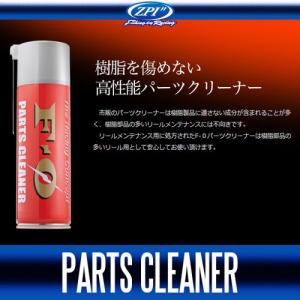 F-0 パーツクリーナー