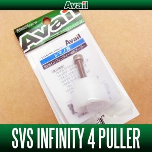 【Avail/アベイル】 シマノ SVSインフィ...の商品画像