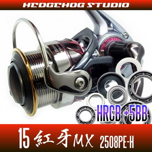 15紅牙MX 2508PE-H用 MAX11BB フルベアリングチューニングキット 【HRCB防錆】