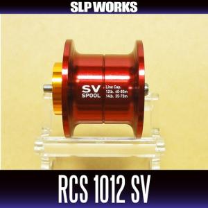 【ダイワ純正】 RCS 1012 SV スプール レッド　（浅溝スプール）　※リョウガ、T3、T3 MX対応