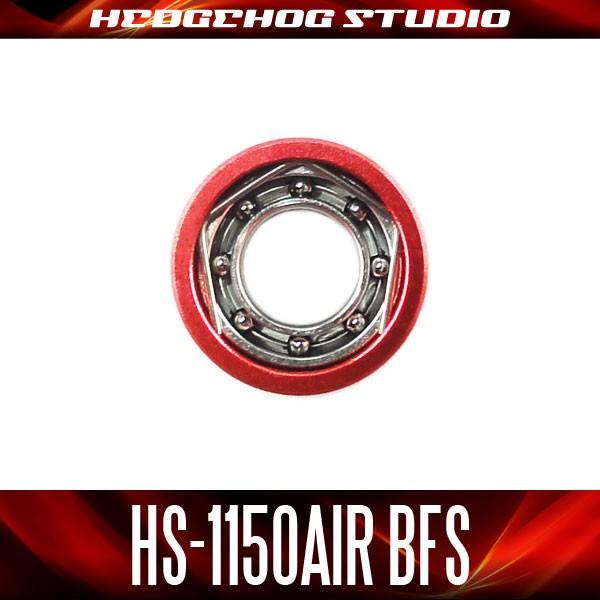 【HEDGEHOG STUDIO/ヘッジホッグスタジオ】HS-1150AIR BFS 内径5mm×外...