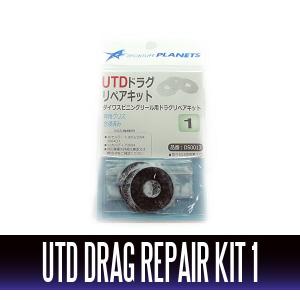 スピニングリール UTDドラグリペアキット