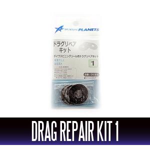 スピニングリール ドラグリペアキット