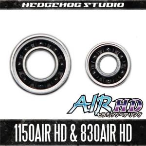 【HEDGEHOG STUDIO/ヘッジホッグスタジオ】【ダイワ】かっ飛びチューニングキットAIR HD【1150AIR HD＆830AIR HD】【AIR HDセラミックベアリング】｜hedgehog-studio