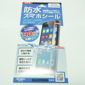 [宮古商事] 防水スマホシール　※iPhone5,5S,5C用｜hedgehog-studio