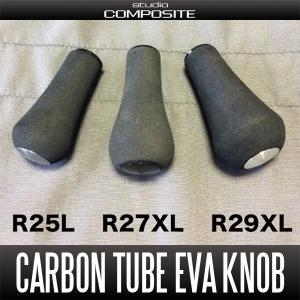 カーボンチューブ EVAノブ <R25L,R27XL,R29XL>（1個入り）