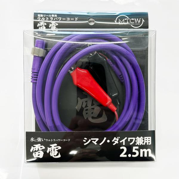 【MTCW】シマノ・ダイワ兼用 電動リール専用 ウルトラパワーコード “雷電”（電源コード）【2.5...