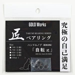 ゴールドワークス 匠ベアリング 本多式 GOLDWorks : バック ゴールドワークス 匠ベアリング 本多式 GOLDWorks : バック