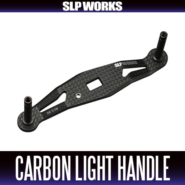 ★特価品10％OFF【ダイワ純正/SLP WORKS】RCSB カーボンライトクランクハンドル (8...