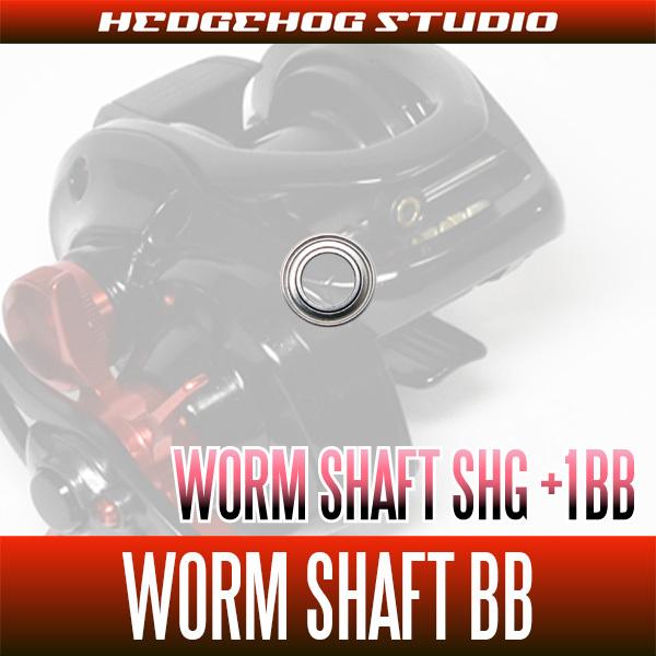 【シマノ】25アルデバラン DC対応 ウォームシャフトベアリング（+1BB）SHGプレミアムベアリン...