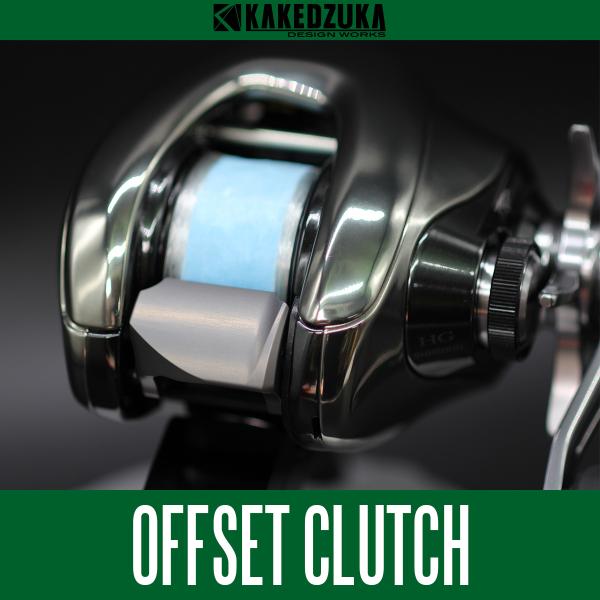 【カケヅカデザインワークス】シマノ用 オフセットクラッチ 25アンタレス対応 KDW-058