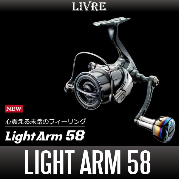 【リブレ/LIVRE】 Light Arm 58（ライト アーム）（ダイワ DS 右・ダイワ DS ...