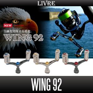 LIVRE WING 100 ハンドル　バランサー　シマノ用 LIVRE WING 100 ハンドル バランサー シマノ用 LIVRE WING 100