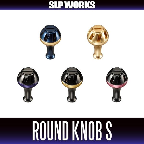 【ダイワ/SLP WORKS】 SLPW カラー アルミラウンド ハンドルノブ S【中サイズ送料】
