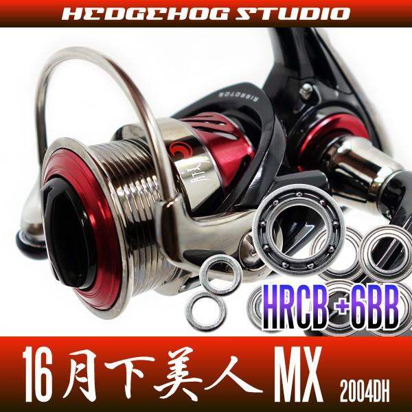 16月下美人MX 2004DH用 MAX12BB フルベアリングチューニングキット 【HRCB防錆ベ...