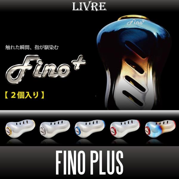 【リブレ/LIVRE】 Fino+（フィーノプラス） チタニウム ハンドルノブ 【2個入り】 HKA...