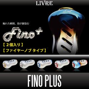 フィーノプラス2個　ブラウンIPチタン　Livre リールカスタム Amazon | 【リブレ/LIVRE】 Fino+（フィーノプラス） チタニウム