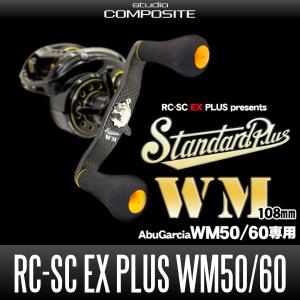 【スタジオコンポジット】 カーボンクランクハンドル RC-SC EXプラス【レボビッグシューターWM50/60専用】 【XL29ノブ】 【108mm】｜hedgehog-studio