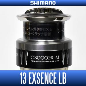 【シマノ純正】13エクスセンスLB C3000HGM番 スペアスプール（お取り寄せ品・納期1ヵ月）｜hedgehog-studio