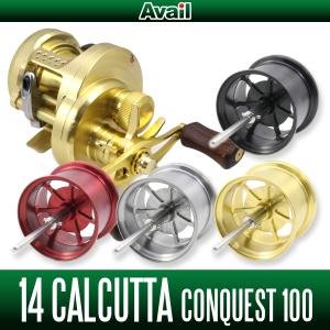 15カルカッタコンクエスト200HG アベイル　14CNQ2060スプール搭載 Avail/アベイル】 シマノ 14カルカッタコンクエスト200用 NEW