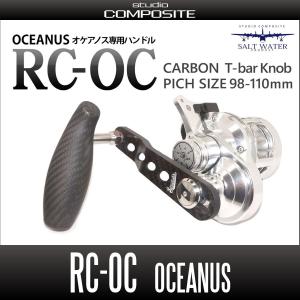 【スタジオコンポジット】 【数量限定】カーボンクランクハンドル RC-OC(オケアノス専用ハンドル) 【98-110mm】 【フルカーボンTバーハンドル】｜hedgehog-studio