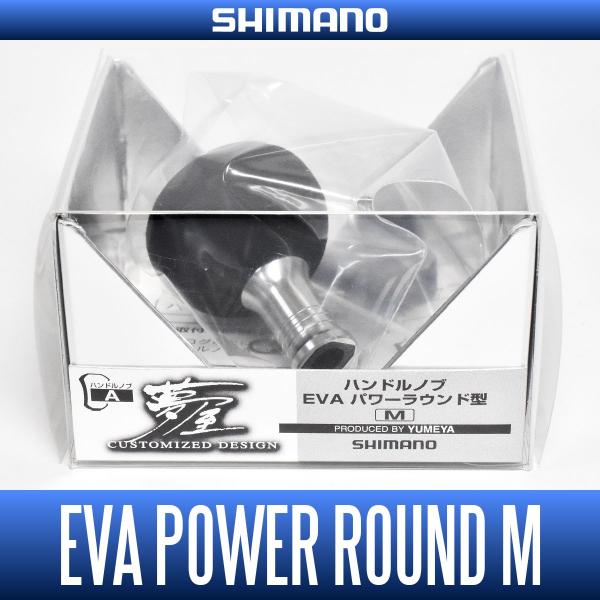 【シマノ純正】 夢屋 ハンドルノブ EVA パワーラウンド型 【M】 HKEVA【中サイズ送料】