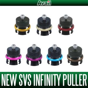 【Avail/アベイル】シマノ NEW SVSインフィニティ用プラー（20-16メタニウムMGL,18バンタムMGL,16スコーピオン70,17クロナークMGLなど対応）【中サイズ送料】｜hedgehog-studio