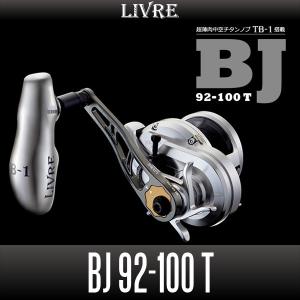 リブレ/LIVRE】 BJ 84-92 T ※ご注文時に取り付け予定のリール名・番手
