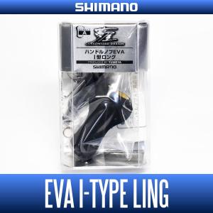 【シマノ純正】夢屋 ハンドルノブ EVA I型ロング（簡易パッケージ ※100円引き）HKEVA｜hedgehog-studio