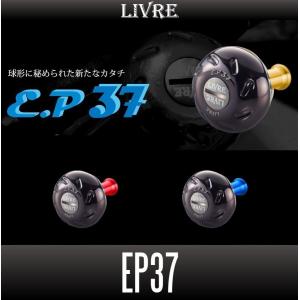 【リブレ/LIVRE】EP37（イーピー37） ハンドルノブ 【ブラウン（IP）／ゴールド, ブルー, レッド】｜hedgehog-studio