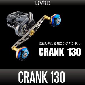 未使用　リブレ　クランク130 チタン/ゴールド　　シマノ　右巻き リブレ クランク130 シマノ 右巻き用 52.6g #チタン/ゴールド