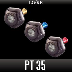 【リブレ/LIVRE】PT35（ピーティー35）ハンドルノブ 【ブラウン(IP)/ゴールド, ブルー, レッド】【中サイズ送料】｜hedgehog-studio