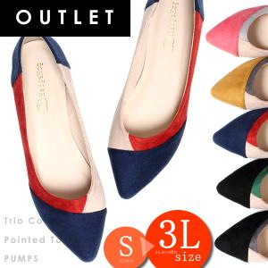 【OUTLET】アウトレット パンプス 痛くない ぺたんこ フラットシューズ ローヒール 小さいサイズ 大きいサイズ ポインテッドトゥ※返品/交換/保証 不可