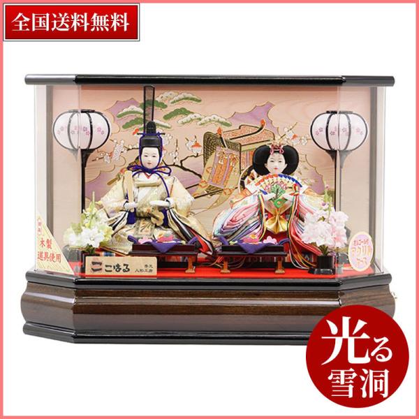 雛人形 琴茶（ことさ）アクリルケース飾りセット 親王飾り コンパクト  お雛様 平安泉匠作 平安大新...