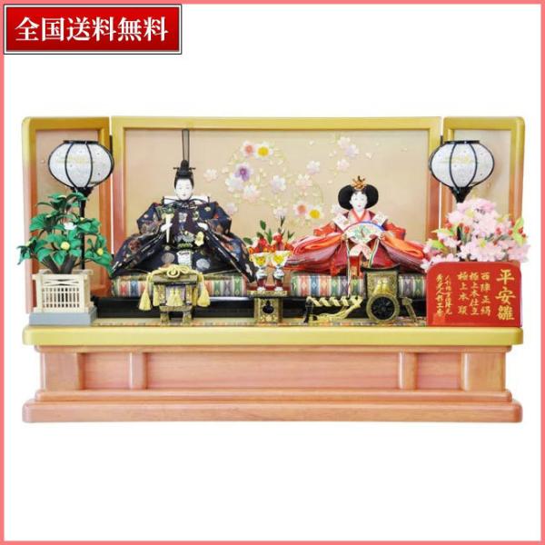 雛人形 ひな人形 お雛様 平飾り 親王飾り コンパクト 木目も美しい高床台に重厚な親王様。木製お籠と...